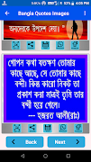 ছবি সহ বাংলা মহৎ লোকের বাণী | Bangla Quotes image screenshot 2
