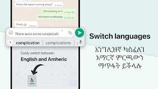 Amharic Keyboard ภาพหน้าจอ 3