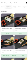СТРЕЛА-FOOD screenshot 2
