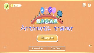 Arithmetic trainer Plakat