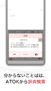 ATOK for Android[Professional] скриншот 7