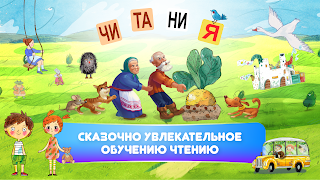 ЧИТАНИЯ. Учимся читать! imagem de tela 1