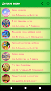 Детские песни 截圖 6