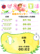 胎動〜陣痛時計 imagem de tela 5