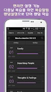 Word Master 워드마스터 중등 고난도(개정) captura de pantalla 5