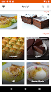 وصفات معجنات وطبخ بدون انترنت скриншот 1