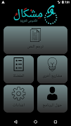 مشكال النصوص العربية  Mishkal скриншот 1