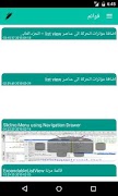 Arabdroid скриншот 5