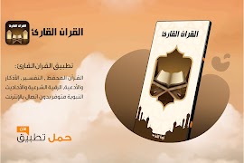 قرآن كريم صوت جميل plakat