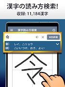 漢字読み方手書き検索辞典 اسکرین شاٹ 4