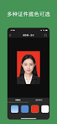 برنامه‌نما 白描证件照 - 智能抠图制作带美颜的证件照 عکس از صفحه
