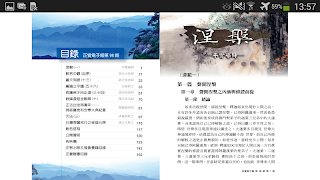 正覺電子書 capture d'écran 6