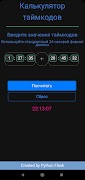 Time Calc تصوير الشاشة 1