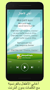 أغاني الأطفال بدون إنترنت imagem de tela 4