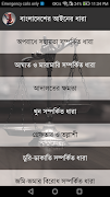 বাংলাদেশের আইনের ধারা - Law of Bangladesh screenshot 1