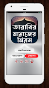 তারাবির নামাজ ~ Tarabi Namaz Dua Munajat syot layar 5
