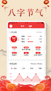 順申萬年曆-日曆黃曆星座運勢工具 स्क्रीनशॉट 3