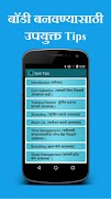 Gym Guide (Marathi) screenshot 5