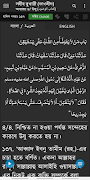 Bangla Hadith (বাংলা হাদিস) imagem de tela 7