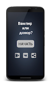 Тест "вампир или донор" Ekran Görüntüsü 5
