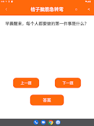 脑筋急转弯 スクリーンショット 6