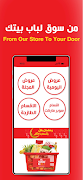 2 Schermata Sameh Mall App