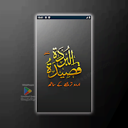 Qasida Burda Sharif Al-Busiri captura de pantalla 3