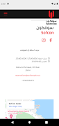Sofcon اسکرین شاٹ 7