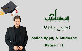 پوستر Ehsaas taleemi wazifa