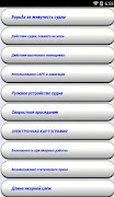 Матрос Квалифицированный syot layar 6