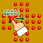 ペグ・ソリティア screenshot 4