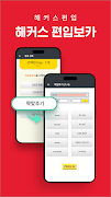 해커스편입–무료 편입보카 게임,나만의 단어장, 인강수강 screenshot 6