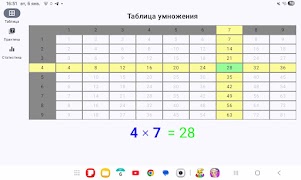 Таблица умножения скриншот 5