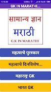 Marathi GK - सामान्य ज्ञान screenshot 1