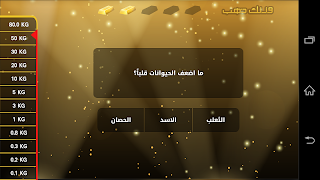 وزنك ذهب بدون انترنت تصوير الشاشة 4