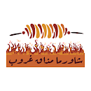 Mathag Groob |شاورما مذاق غروب APK