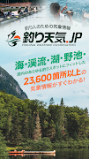 پوستر 釣り天気.jp - アングラーのための気象アプリ
