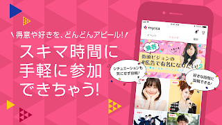 mysta（マイスタ） - オーディションにエントリー！- скриншот 4