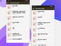 মুক্ত বাতাসের খোঁজে ảnh chụp màn hình 2