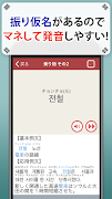 韓国語単語トレーニング - 発音付きの学習アプリ screenshot 3