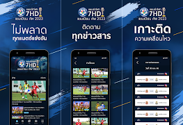 แชมป์กีฬา 7HD スクリーンショット 3