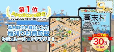 幕末村を作ろう 海报