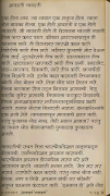 Khara Mitra Marathi Story Book تصوير الشاشة 1