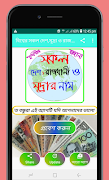 সকল দেশ, রাজধানী ও মূদ্রার নাম Poster