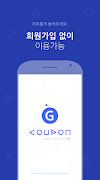 G쿠폰 - 사전예약, 사전등록, 게임쿠폰, 인기게임 スクリーンショット 1