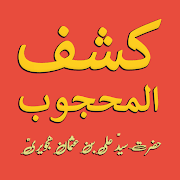 Kashf ul Mahjoob Urdu imagem de tela 1
