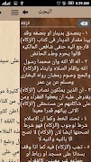 الفقه على المذاهب الأربعة syot layar 1