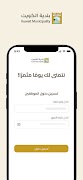 بصمتي - بلدية الكويت poster