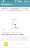 Моя молитва скриншот 2