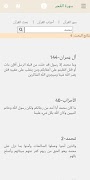 القرآن الكريم بخط كبير وتفسير capture d'écran 3